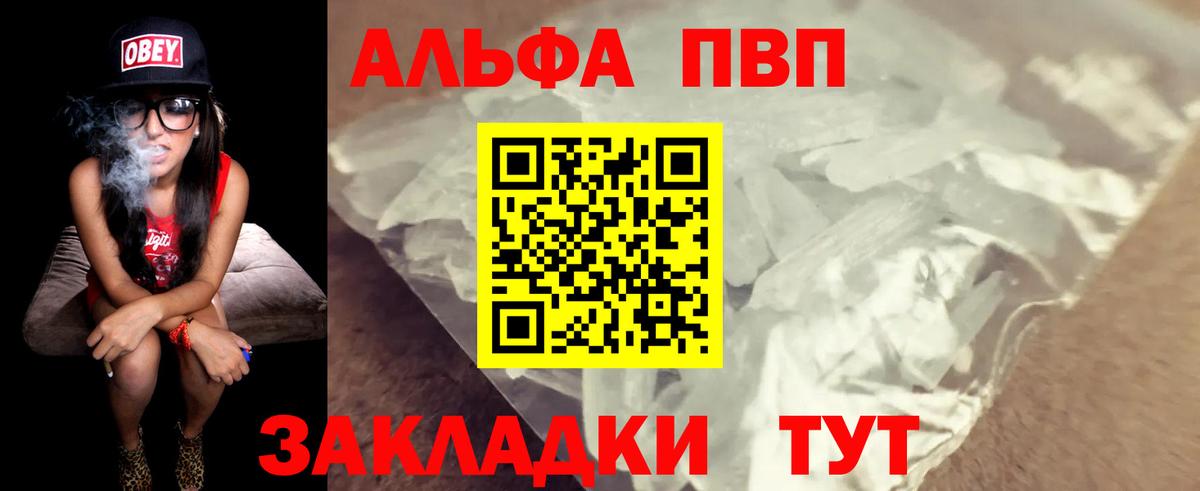 A PVP Crystall  Вход с VPN  A-PVP кристаллы  Alpha-PVP кристаллы  Грозный 