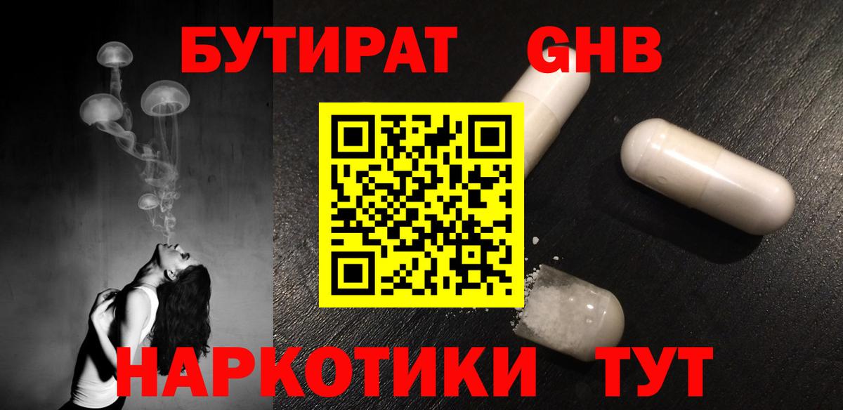 БУТИРАТ жидкий экстази Грозный