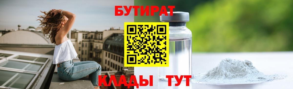Бутират вода  Вход с VPN  Грозный 