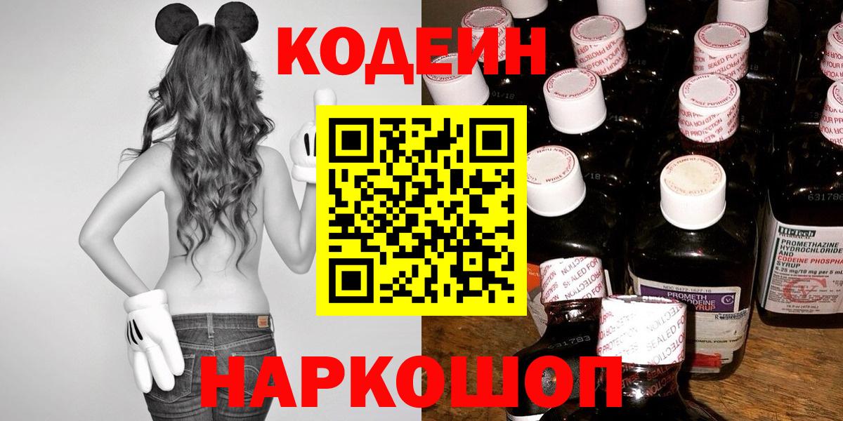 Кодеиновый сироп Lean напиток Lean (лин) Грозный