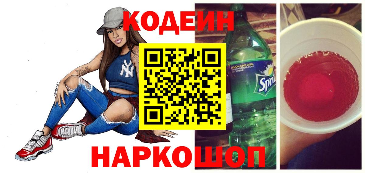Codein напиток Lean (лин)  Codein напиток Lean (лин)  Вход с VPN  Грозный 