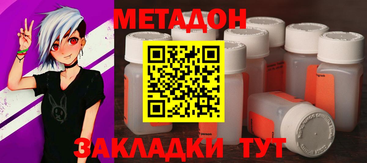 Метадон methadone Грозный